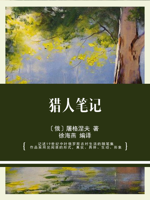 Cover image for 猎人笔记